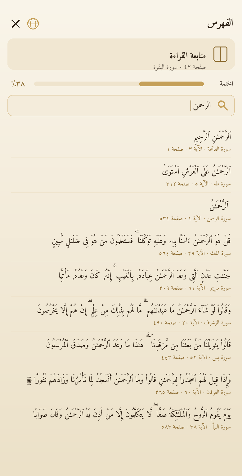 Ayah search